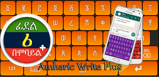 amharic reader software free download for android